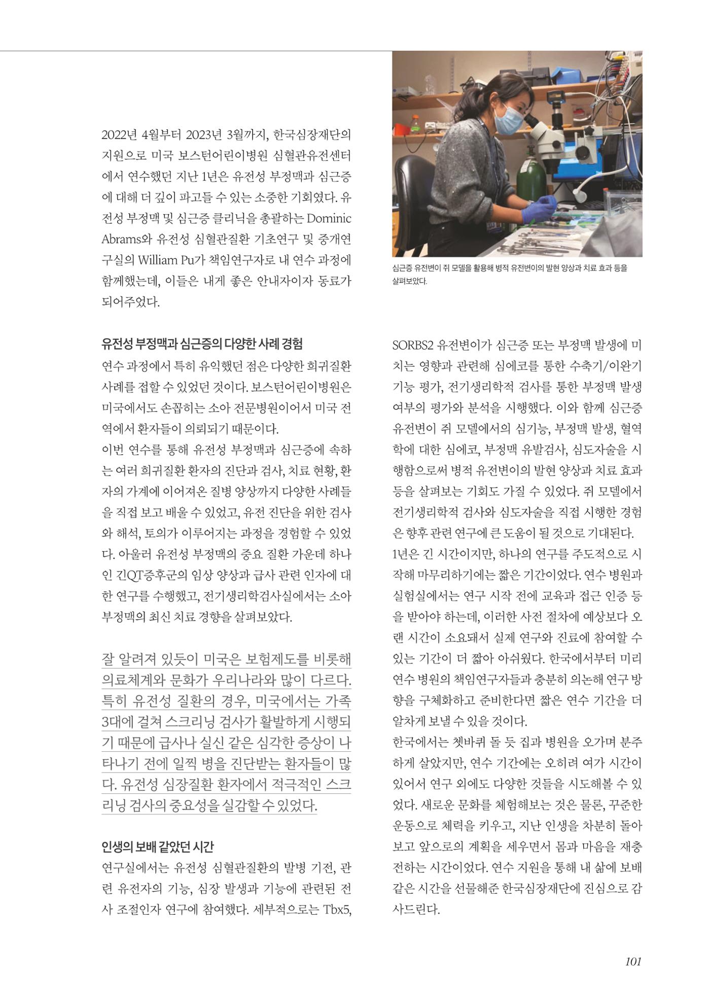 한국심장재단 40년사 102페이지