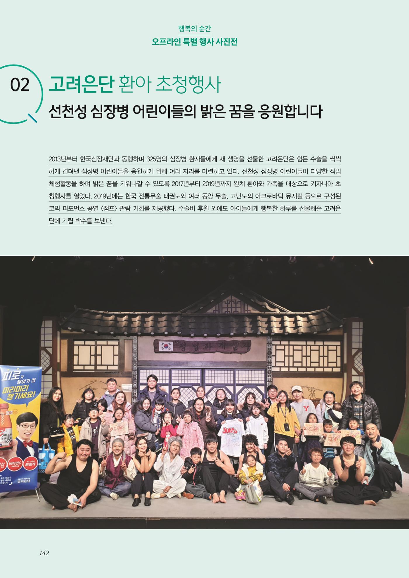 한국심장재단 40년사 143페이지