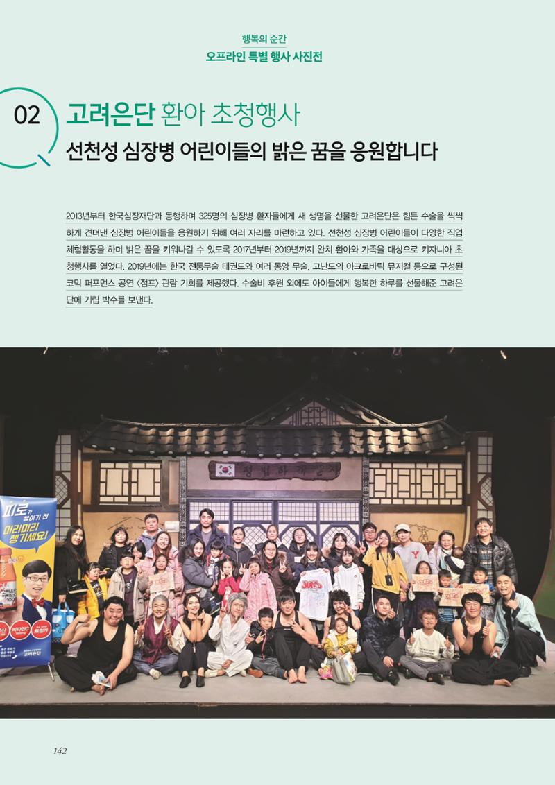 한국심장재단 40년사 143페이지