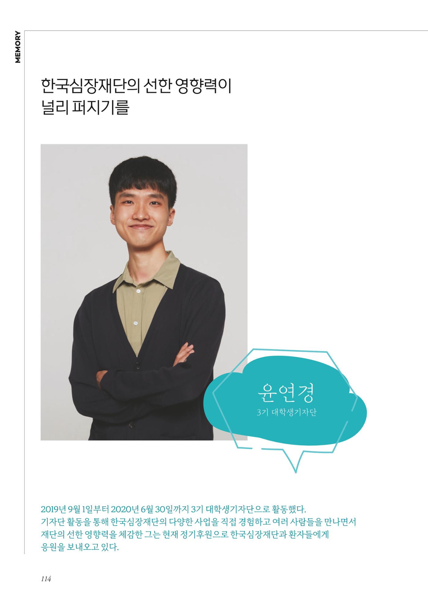 한국심장재단 40년사 115페이지