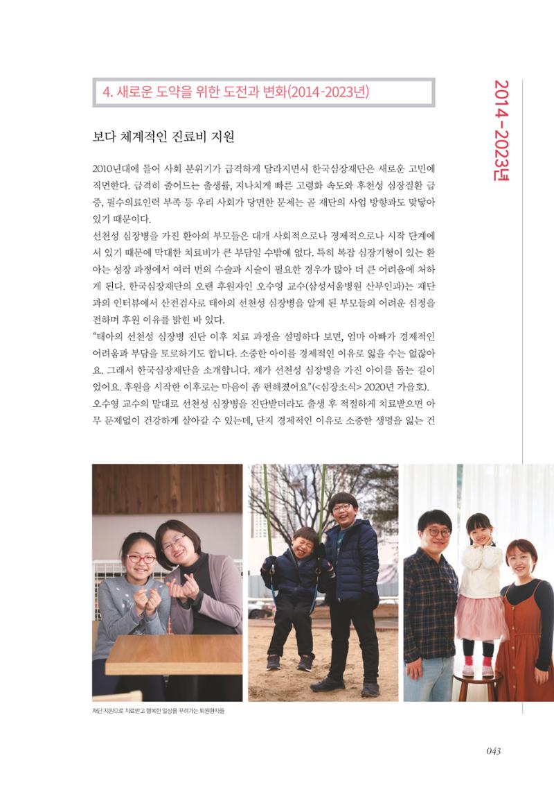 한국심장재단 40년사 44페이지
