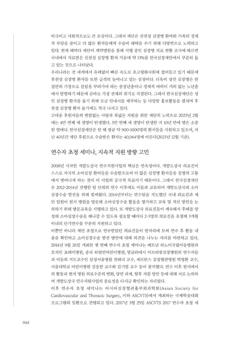 한국심장재단 40년사 45페이지