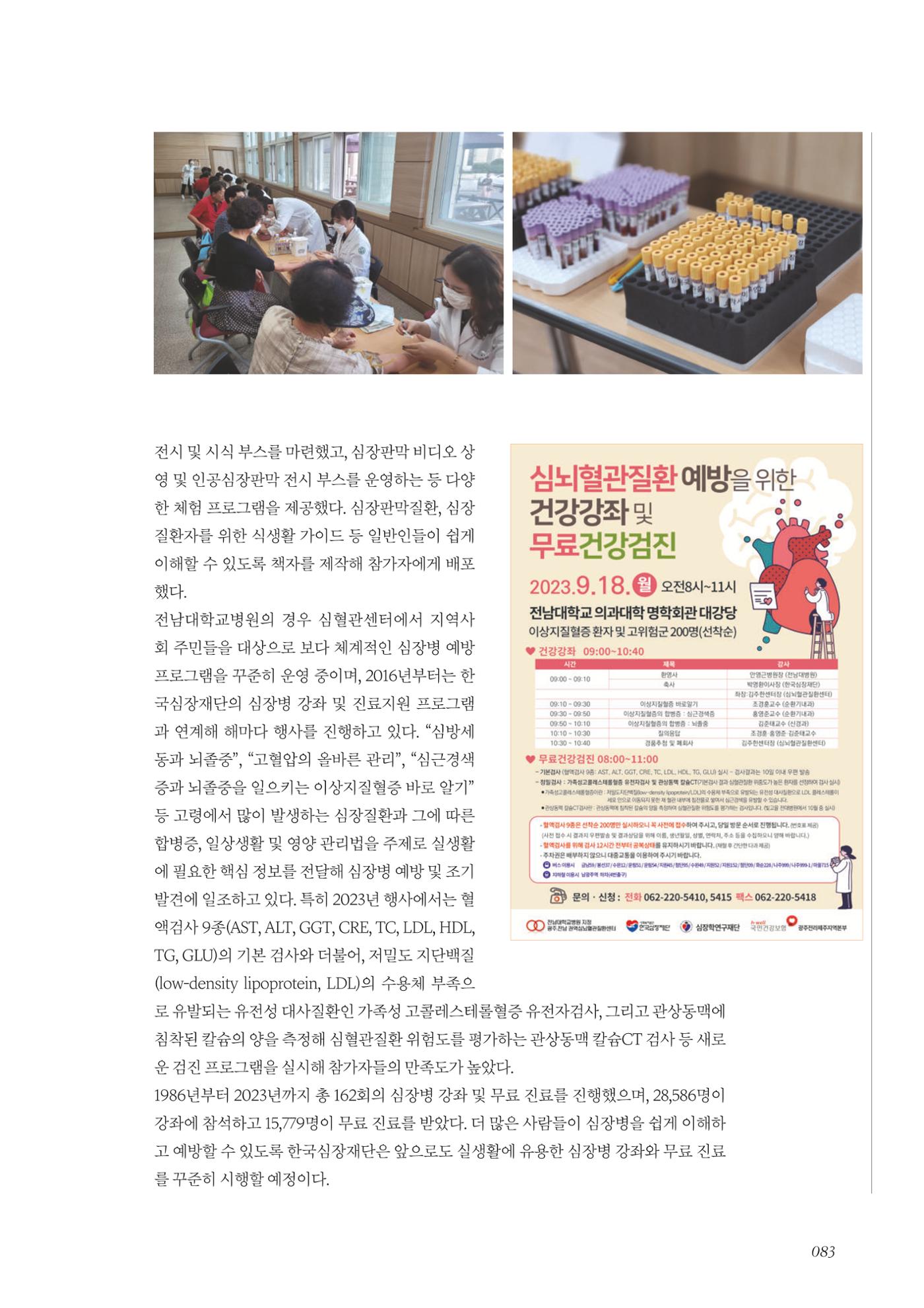한국심장재단 40년사 84페이지