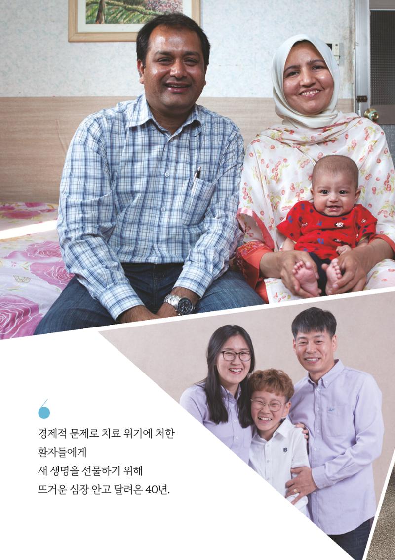 한국심장재단 40년사 19페이지