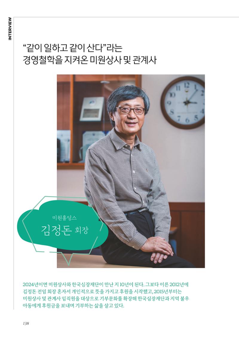 한국심장재단 40년사 139페이지