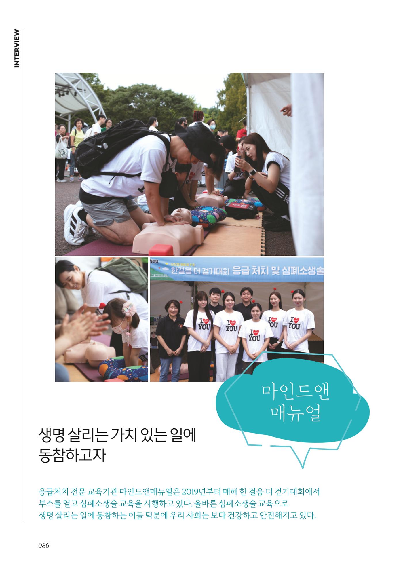 한국심장재단 40년사 87페이지