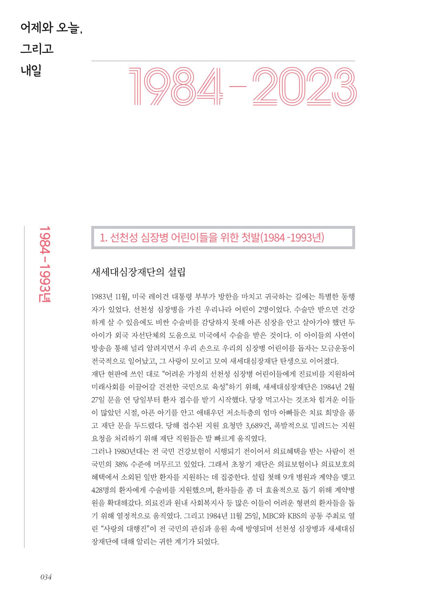 한국심장재단 40년사 35페이지