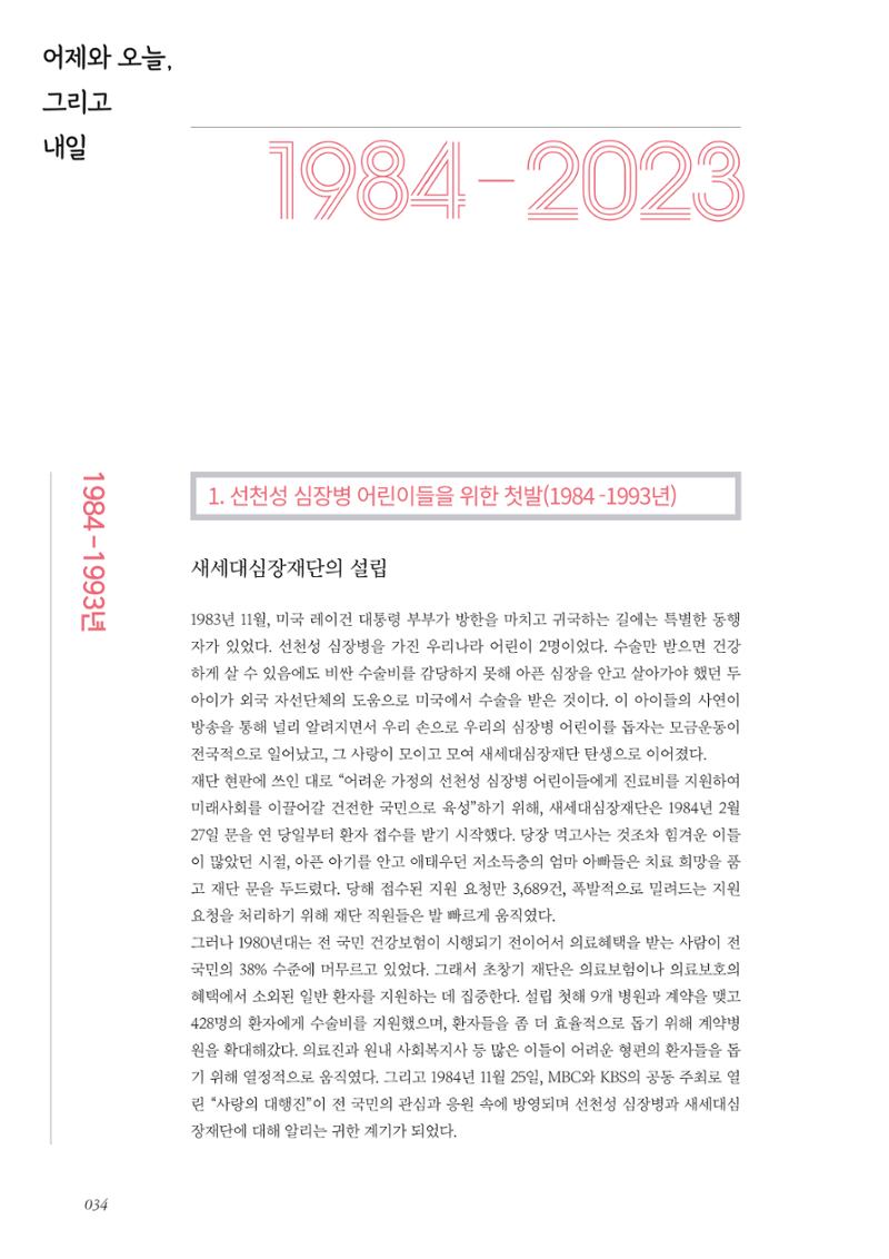 한국심장재단 40년사 35페이지