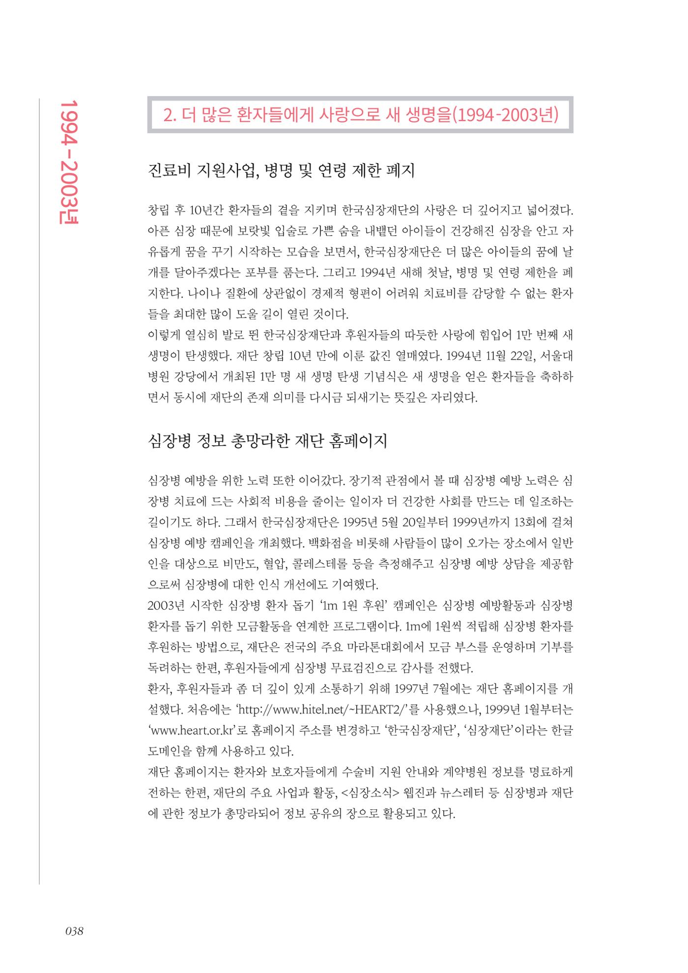 한국심장재단 40년사 39페이지