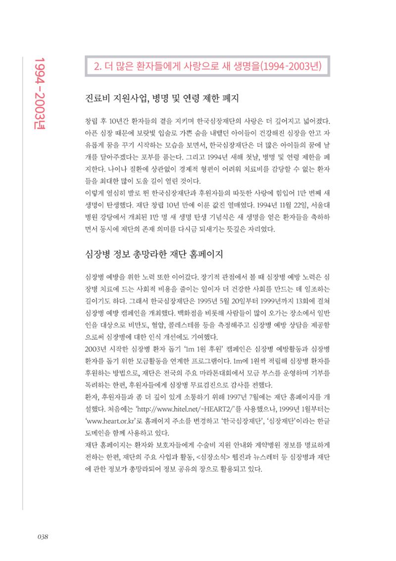 한국심장재단 40년사 39페이지