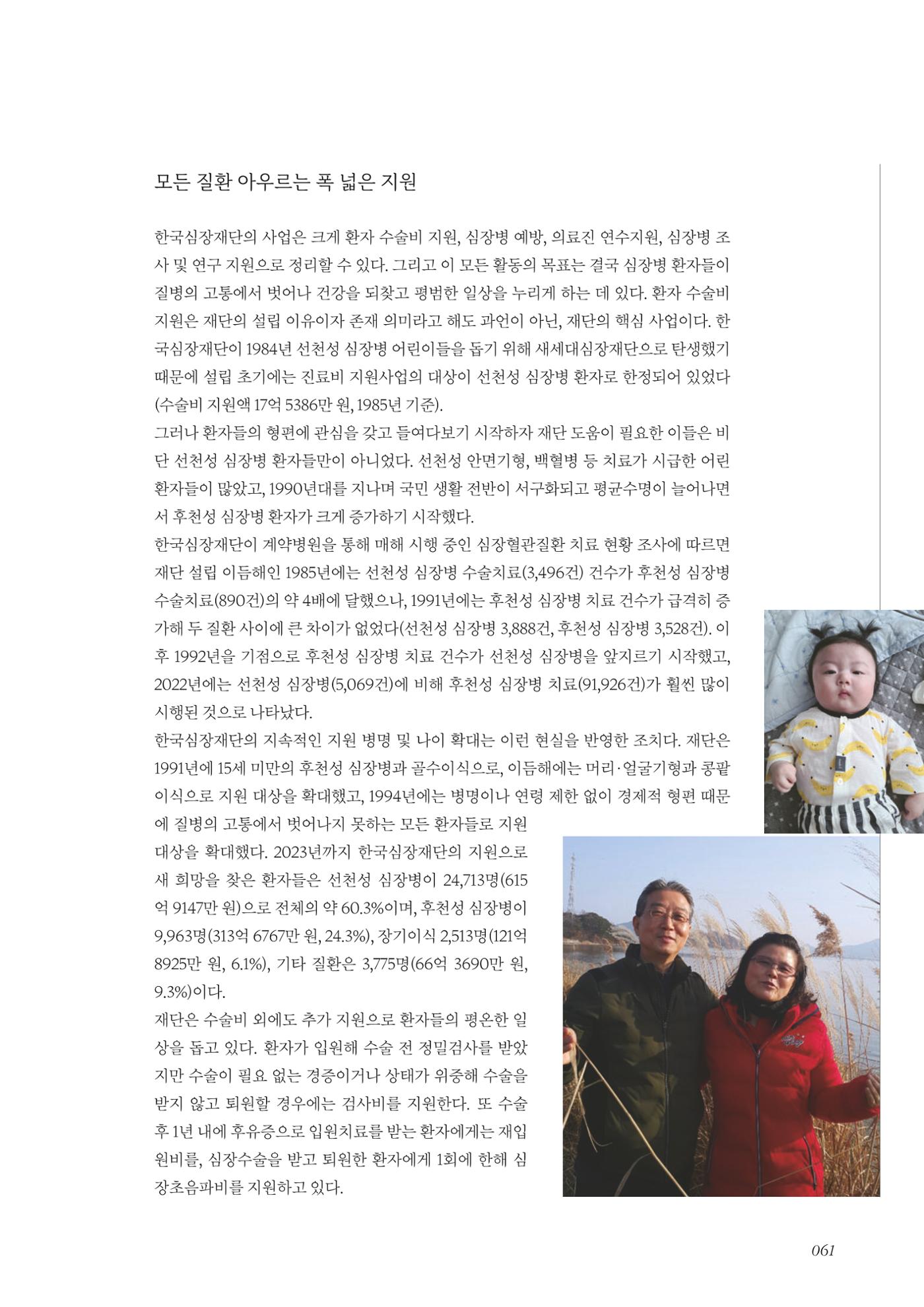 한국심장재단 40년사 62페이지