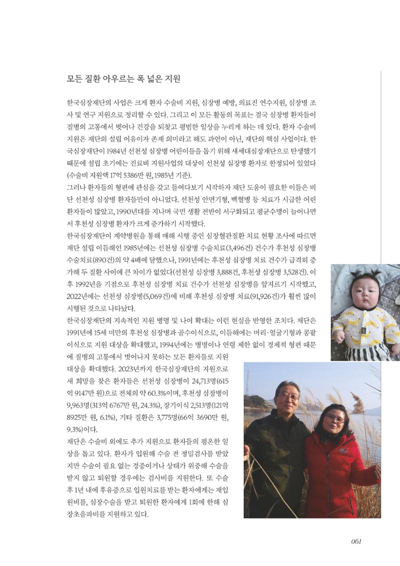 한국심장재단 40년사 62페이지