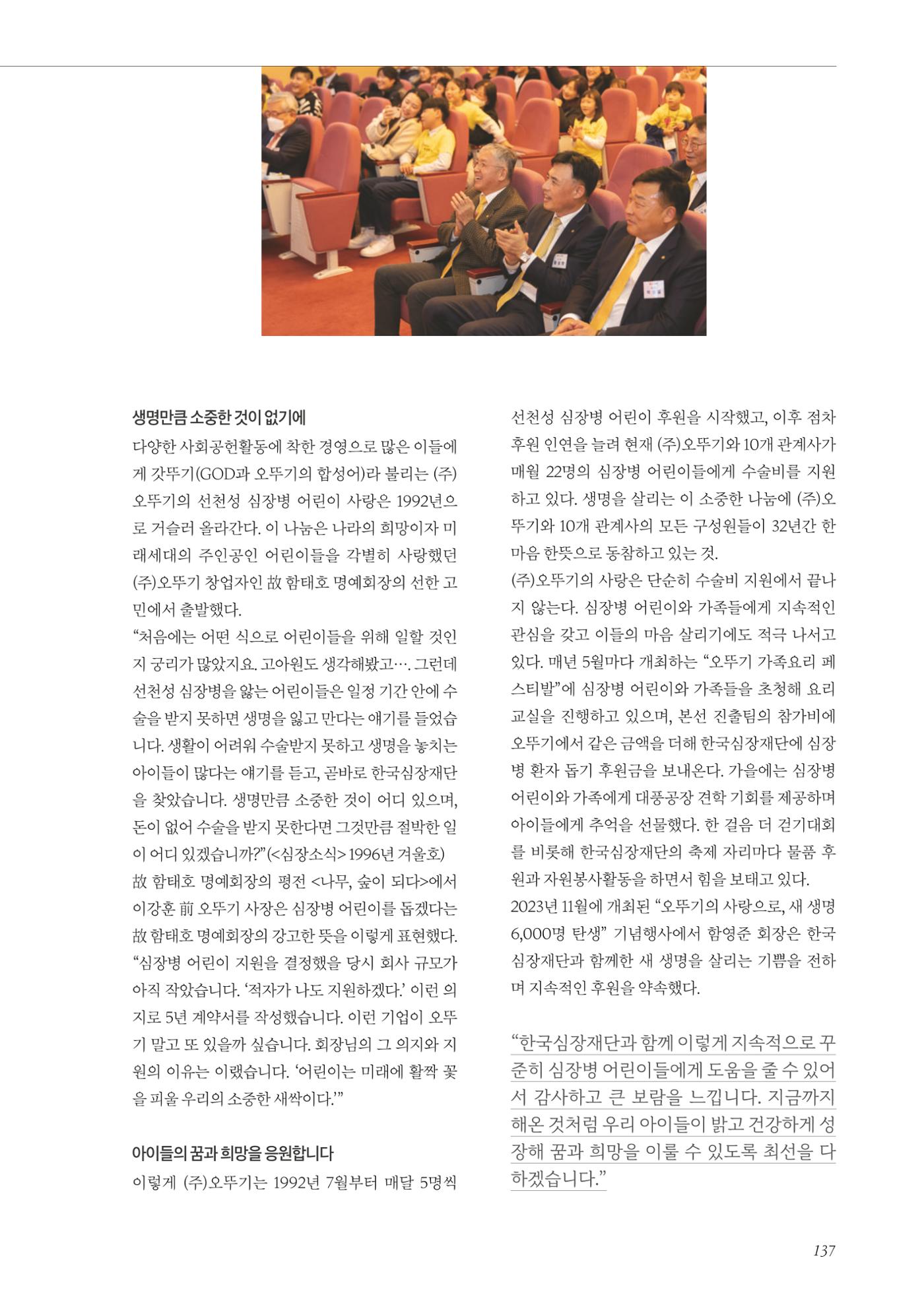 한국심장재단 40년사 138페이지