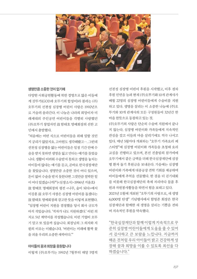 한국심장재단 40년사 138페이지