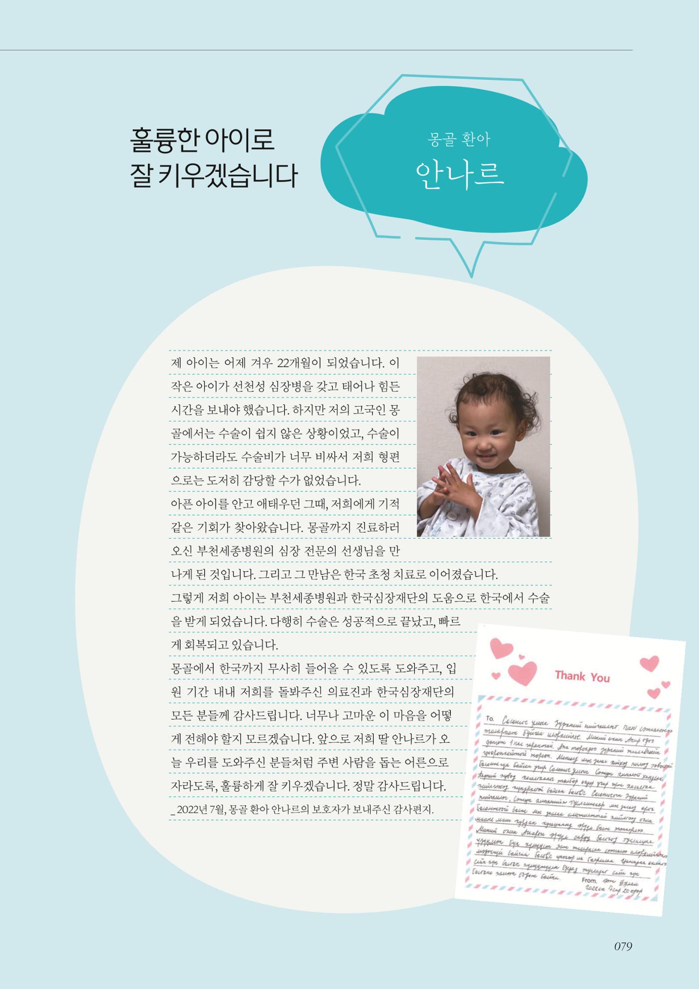 한국심장재단 40년사 80페이지