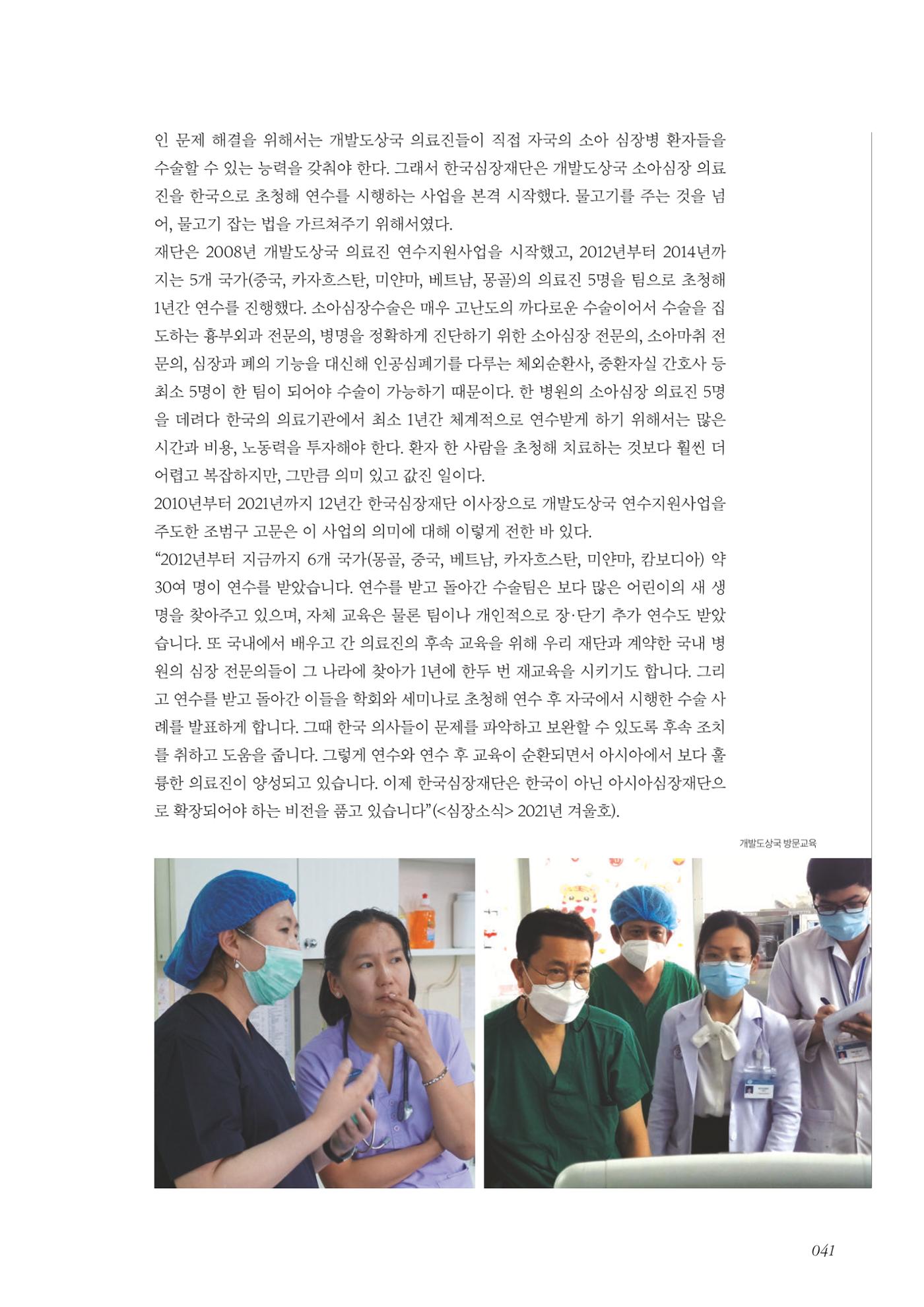 한국심장재단 40년사 42페이지