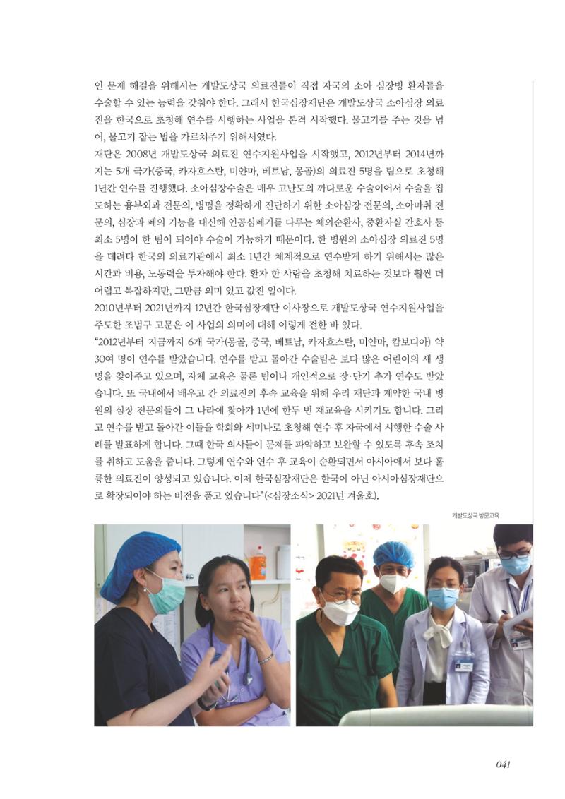 한국심장재단 40년사 42페이지