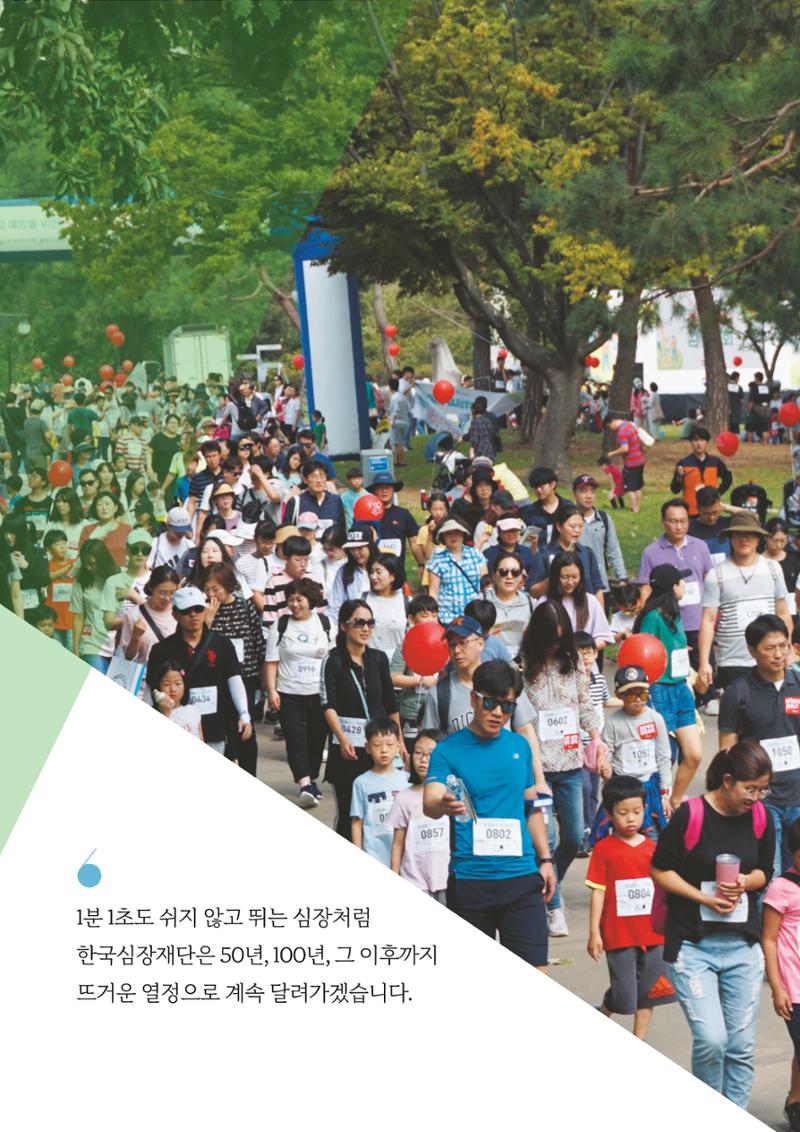 한국심장재단 40년사 23페이지