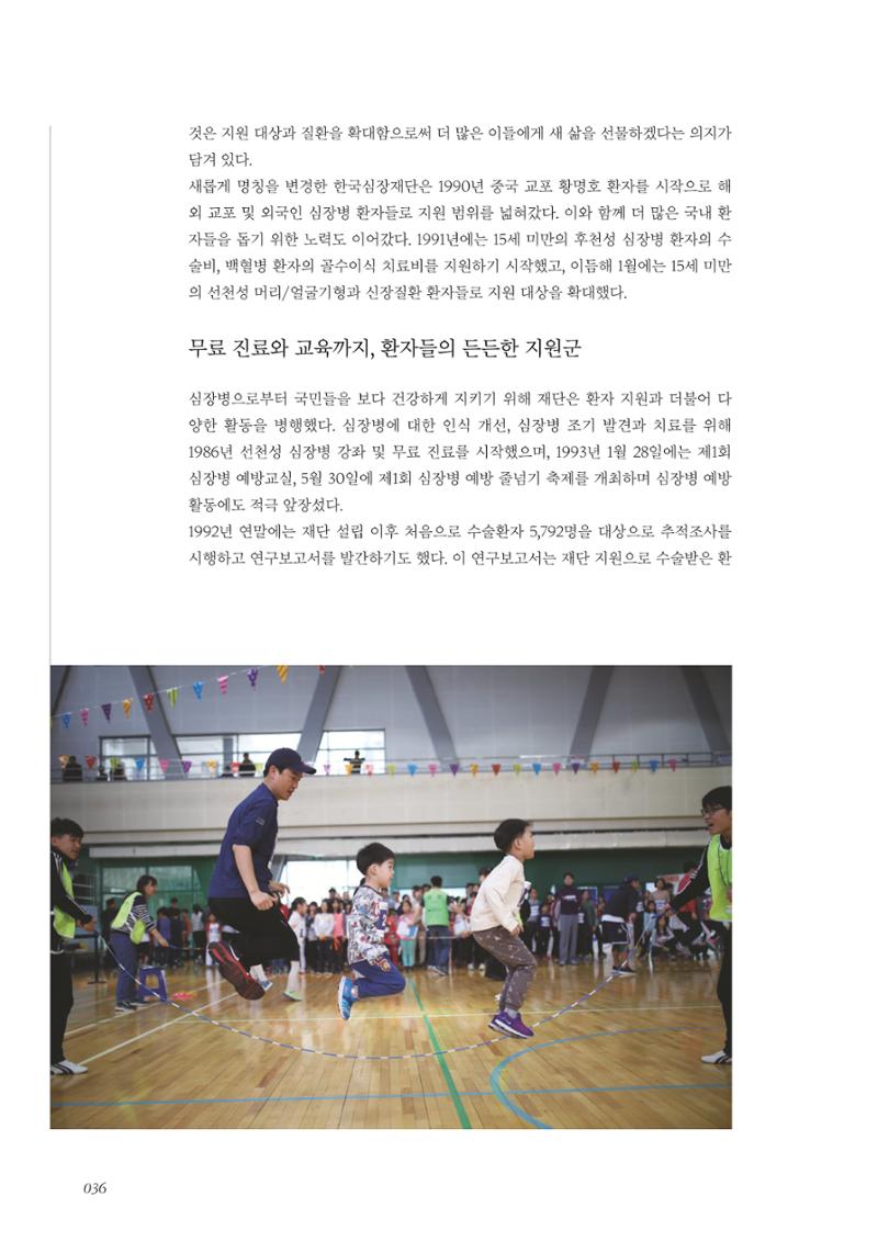 한국심장재단 40년사 37페이지