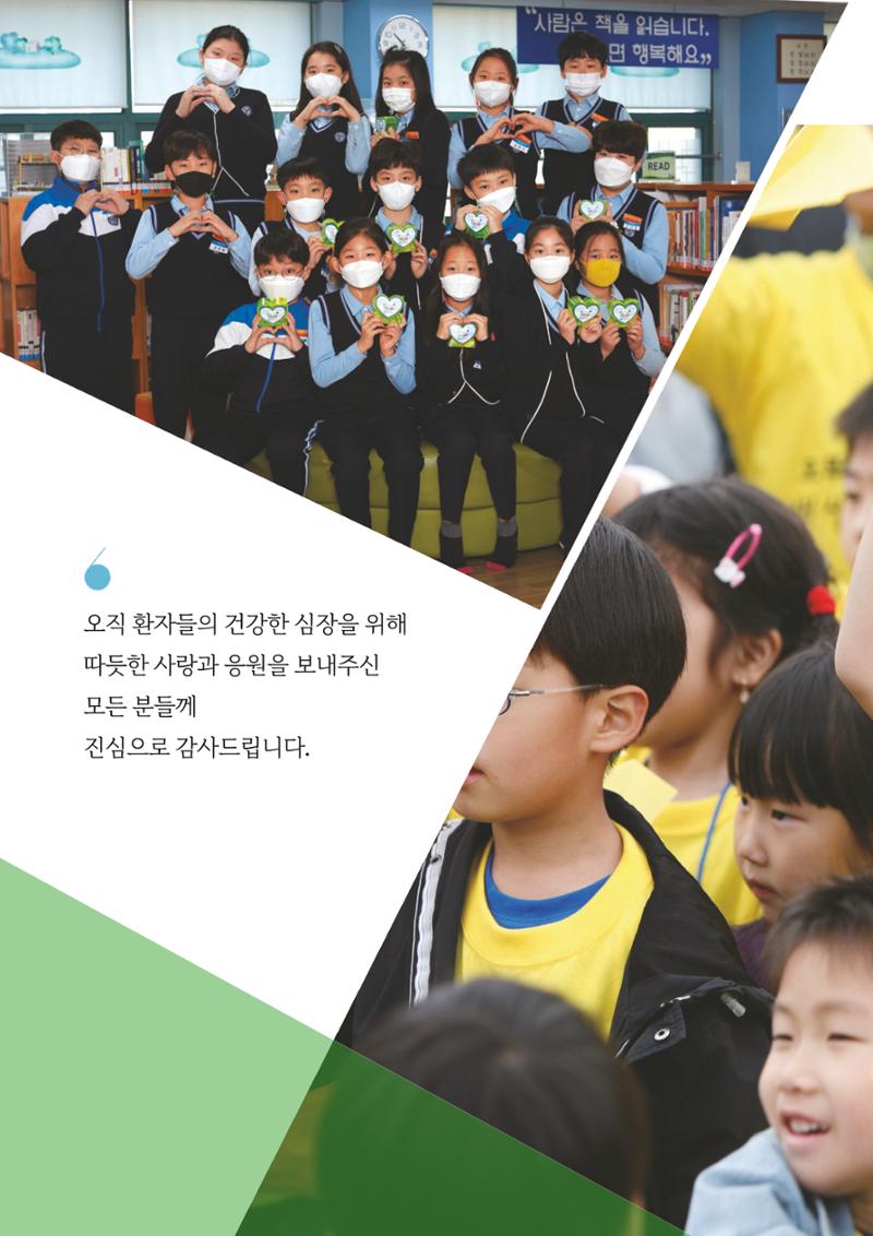 한국심장재단 40년사 21페이지