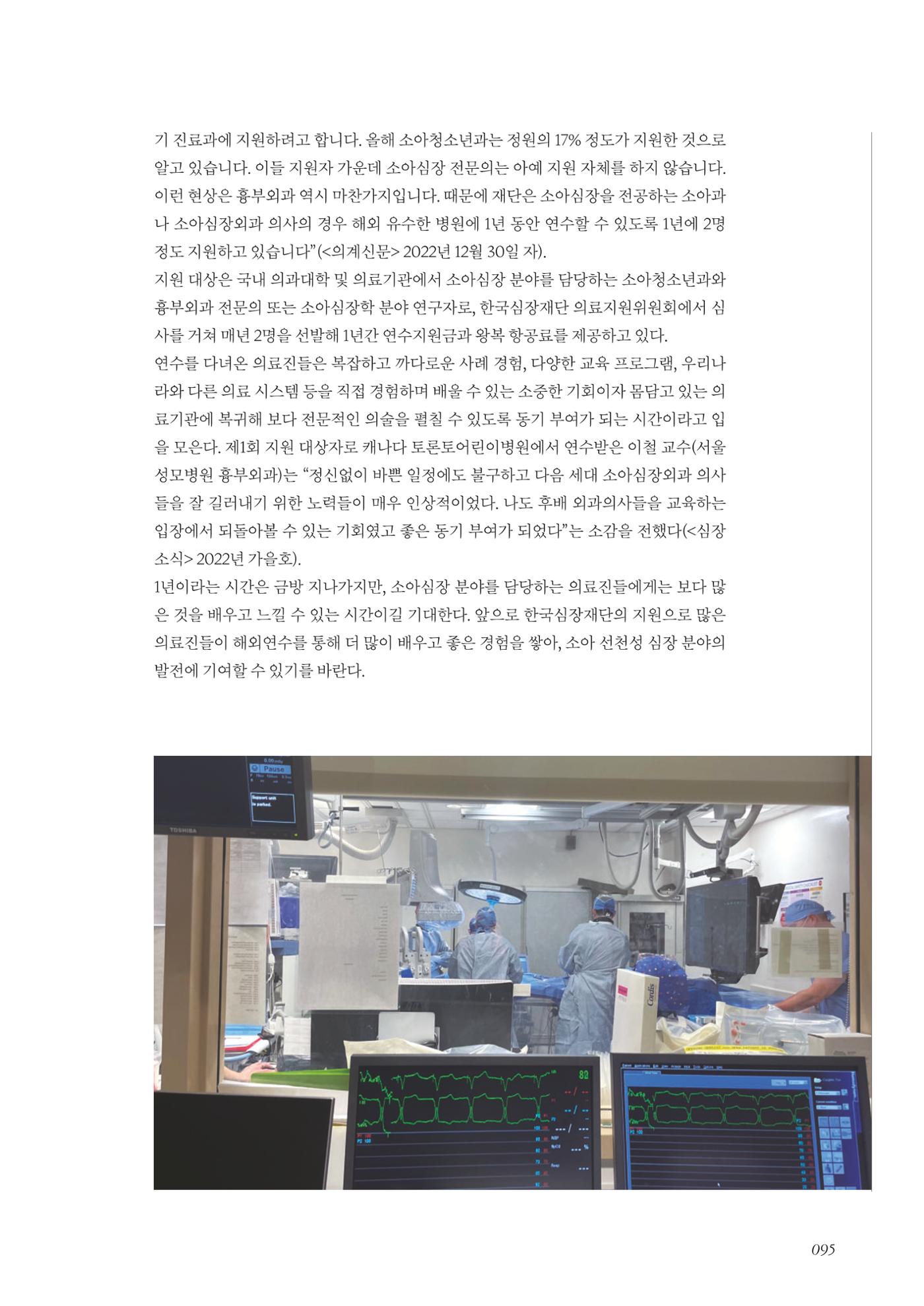 한국심장재단 40년사 96페이지