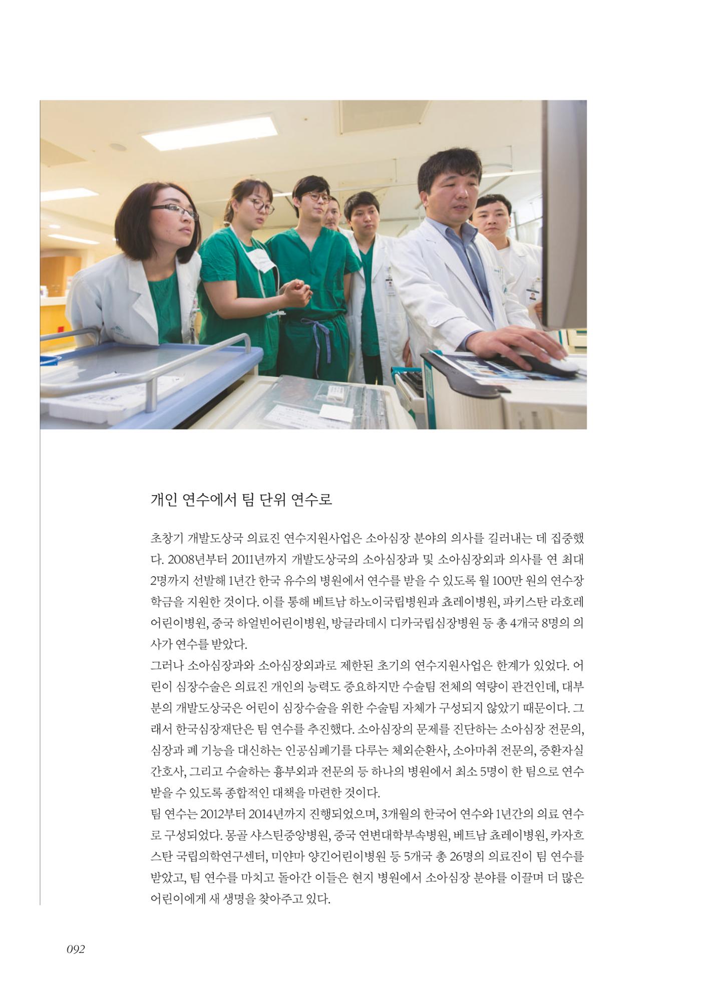 한국심장재단 40년사 93페이지