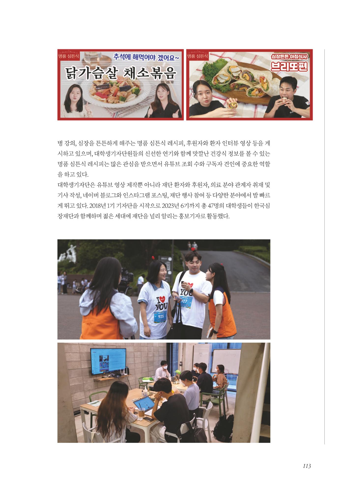 한국심장재단 40년사 114페이지
