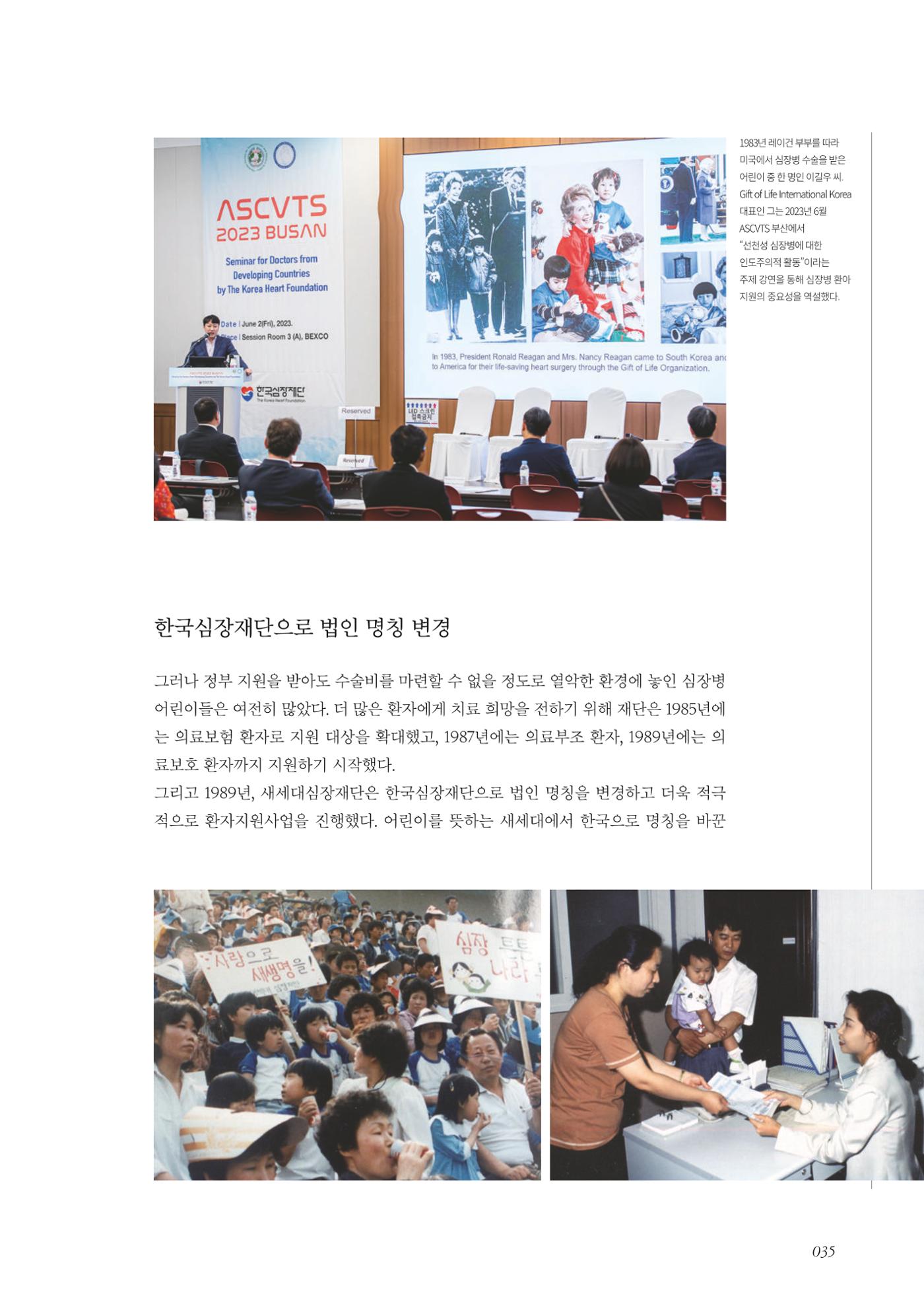 한국심장재단 40년사 36페이지