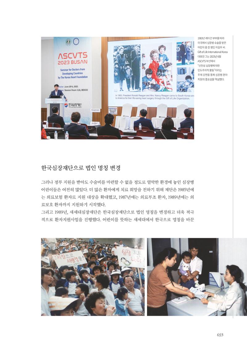 한국심장재단 40년사 36페이지