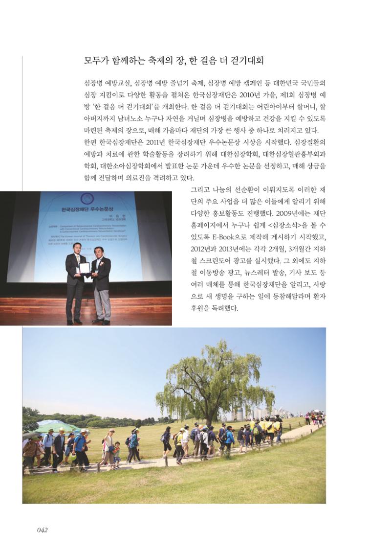 한국심장재단 40년사 43페이지