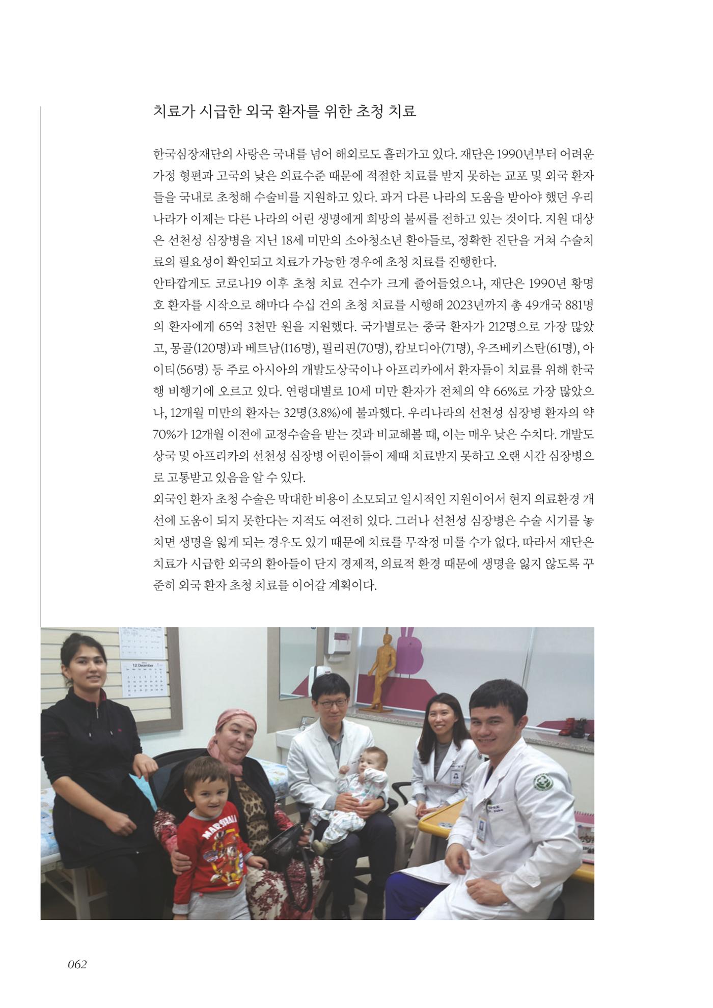 한국심장재단 40년사 63페이지