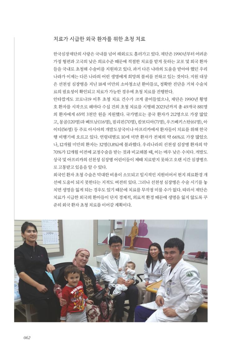 한국심장재단 40년사 63페이지