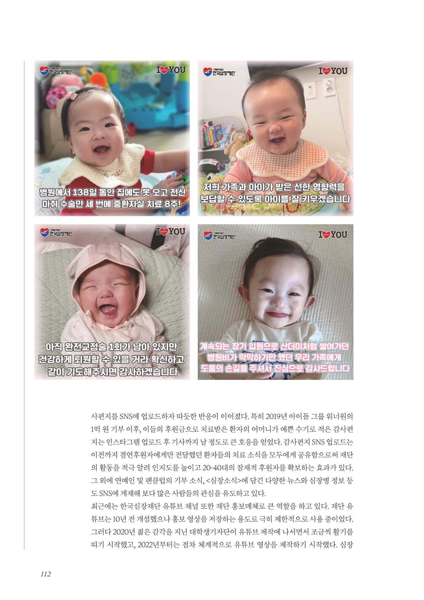 한국심장재단 40년사 113페이지