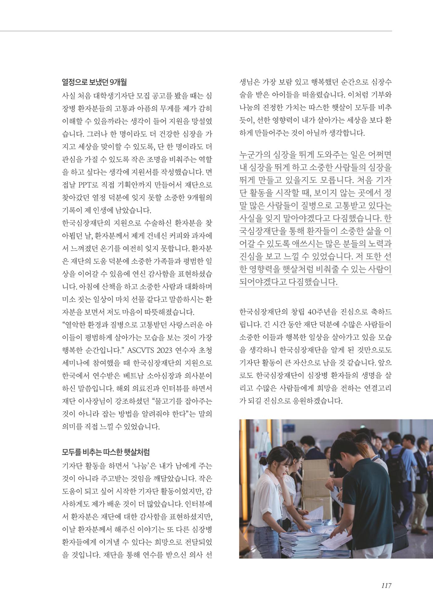 한국심장재단 40년사 118페이지