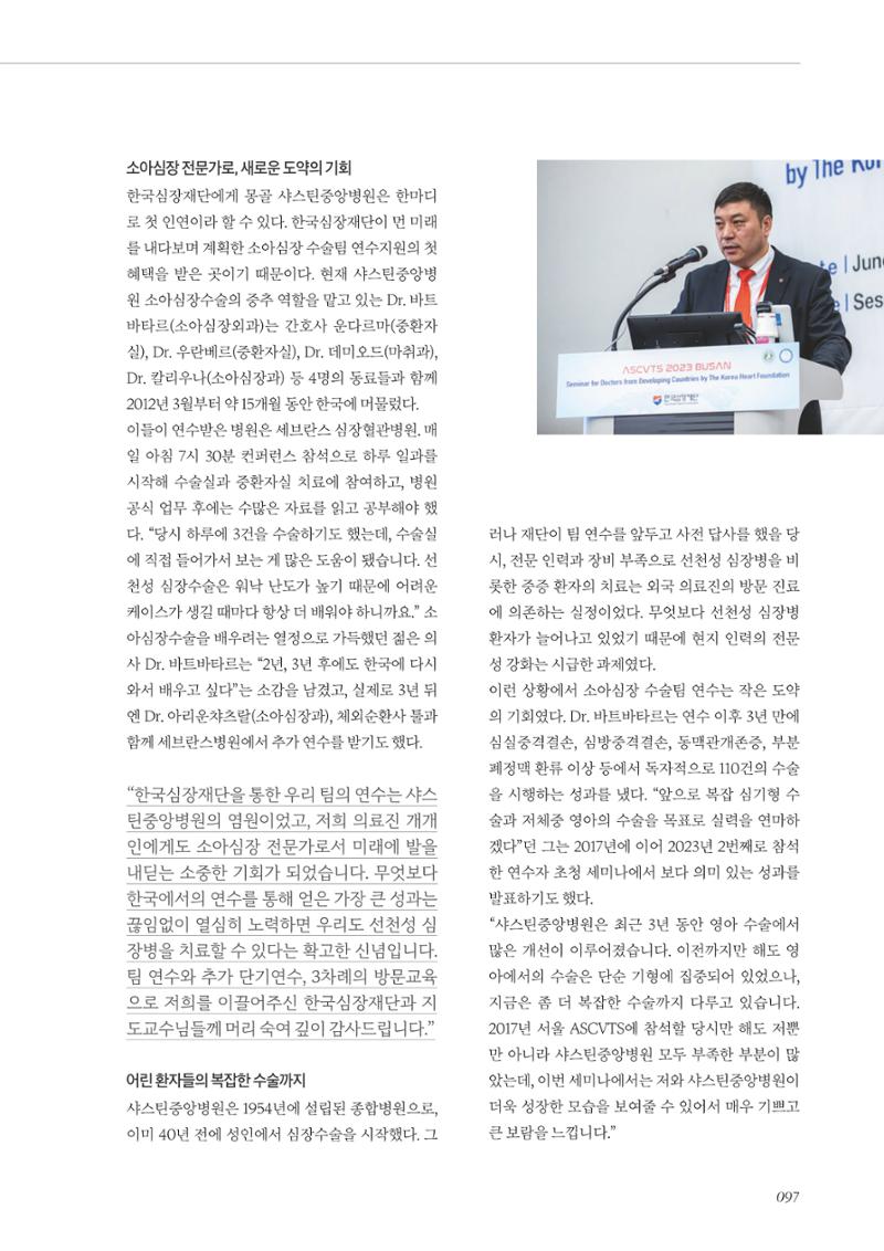 한국심장재단 40년사 98페이지