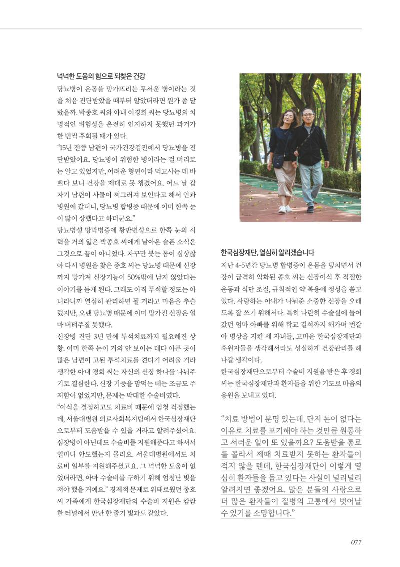 한국심장재단 40년사 78페이지