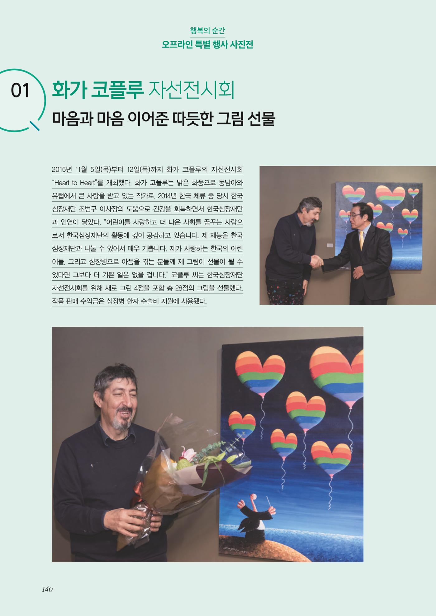 한국심장재단 40년사 141페이지