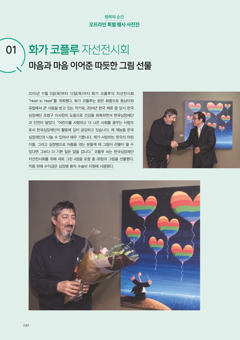 한국심장재단 40년사 141페이지