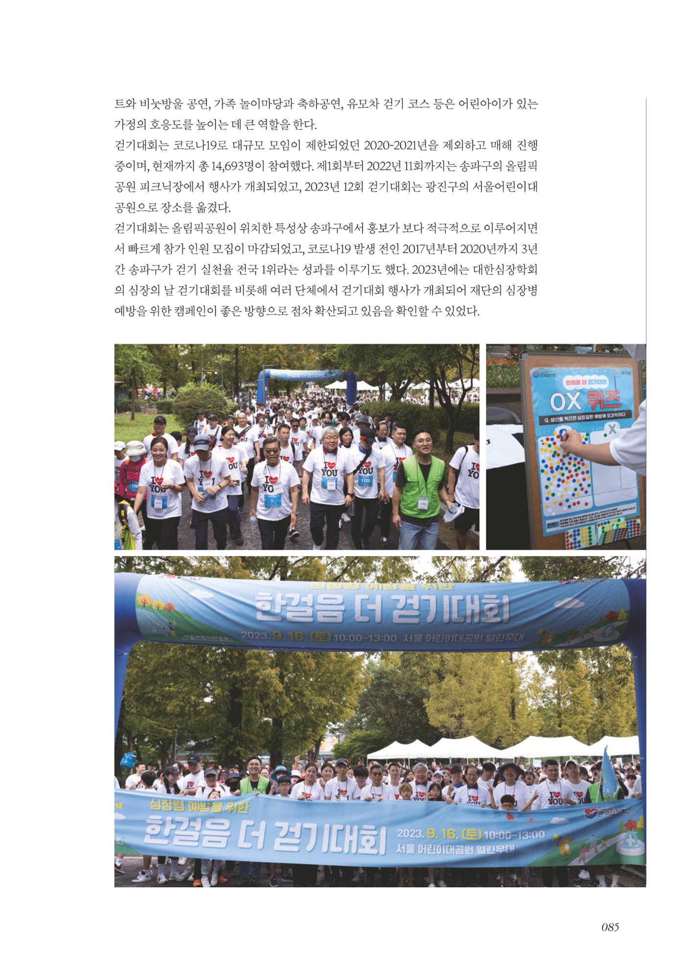 한국심장재단 40년사 86페이지