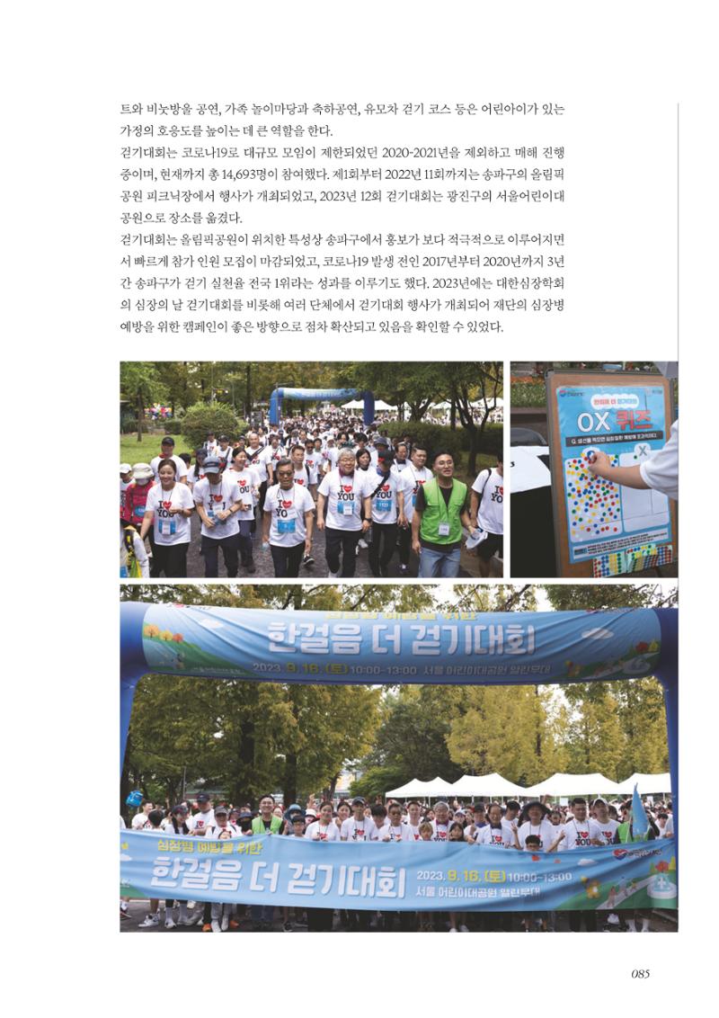 한국심장재단 40년사 86페이지