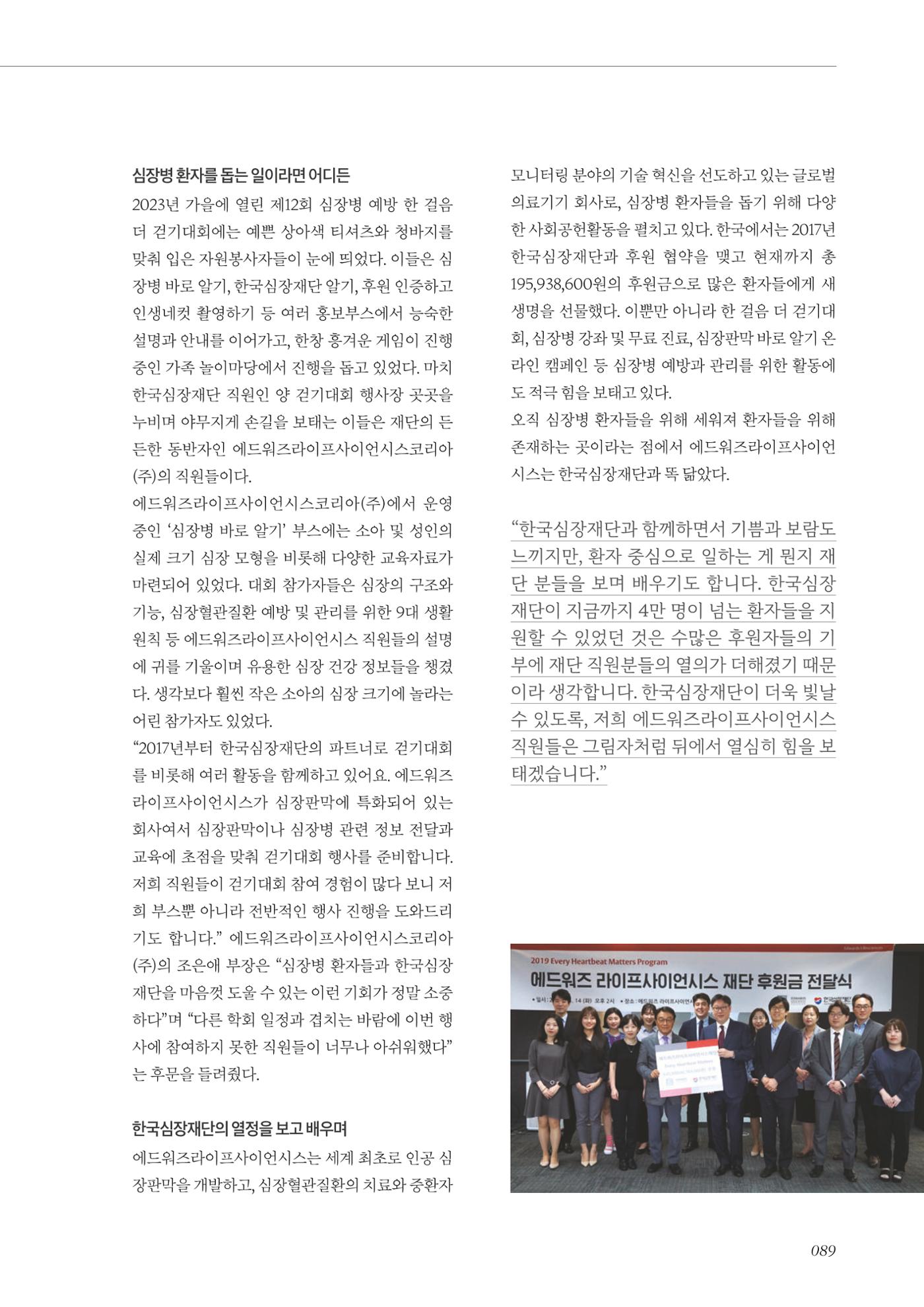 한국심장재단 40년사 90페이지