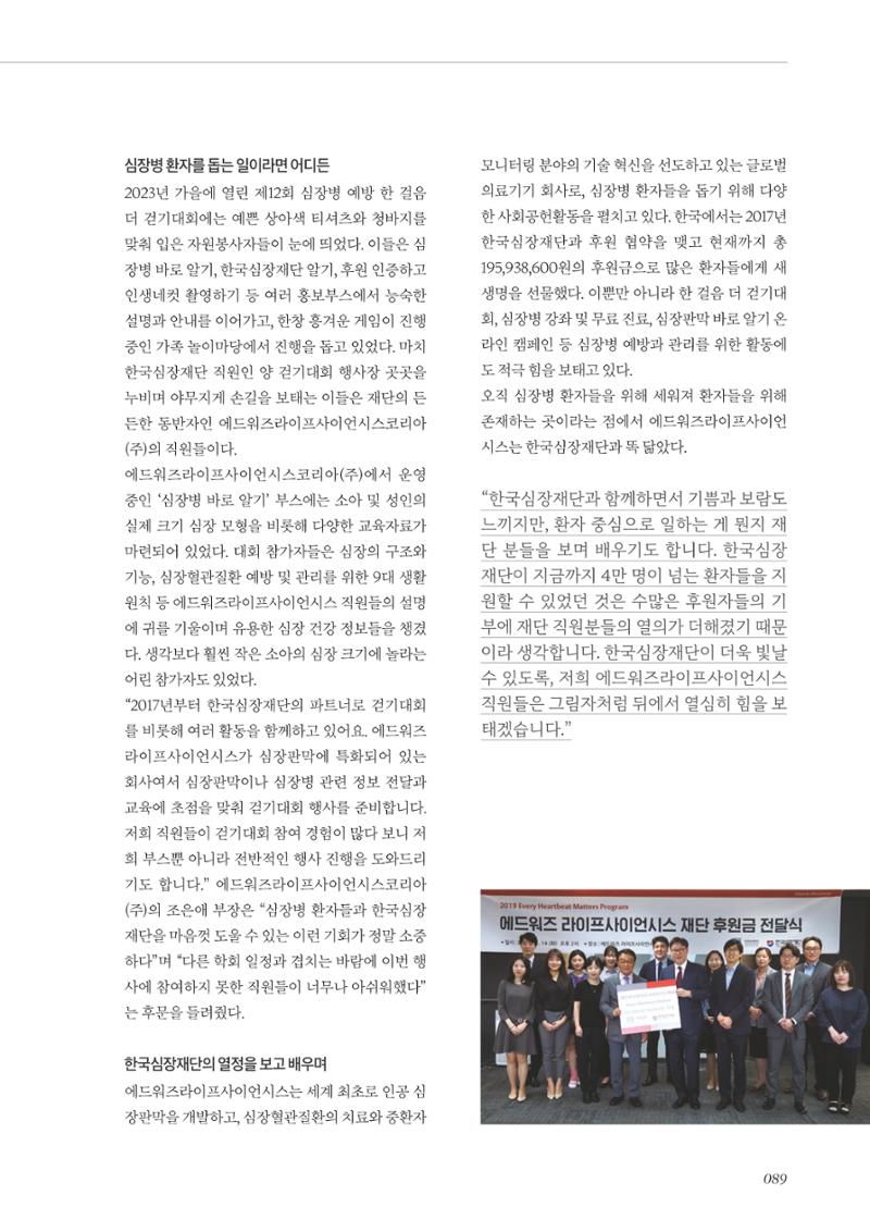한국심장재단 40년사 90페이지