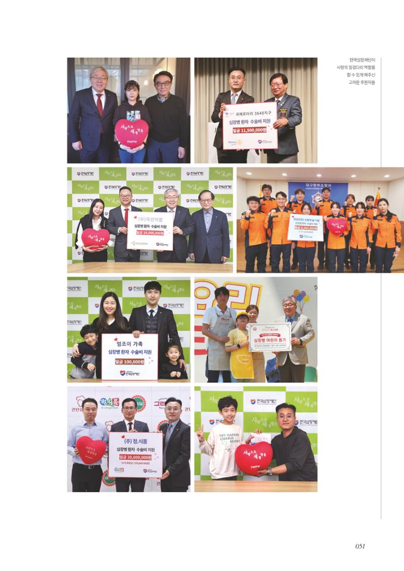 한국심장재단 40년사 52페이지