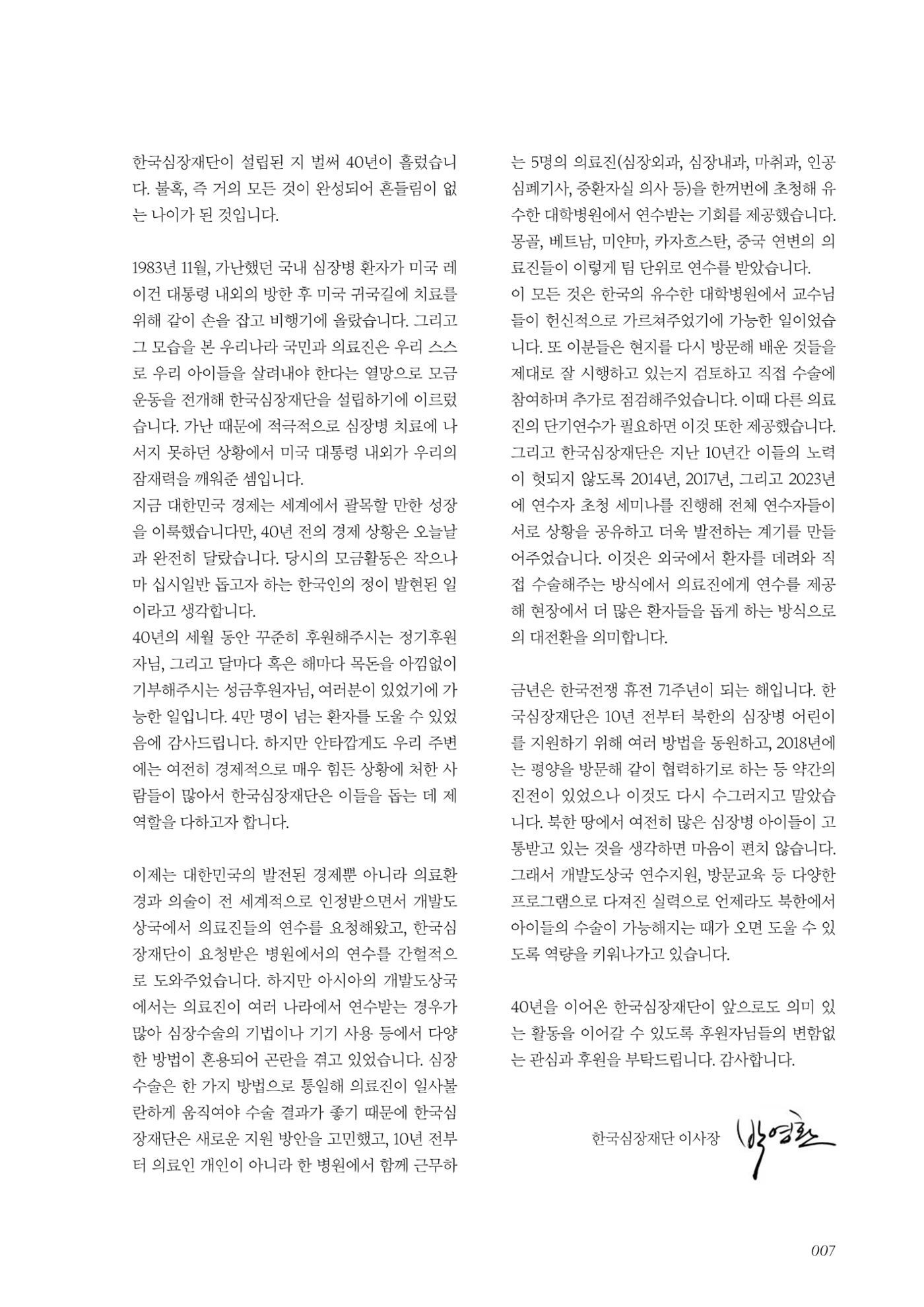 한국심장재단 40년사 8페이지