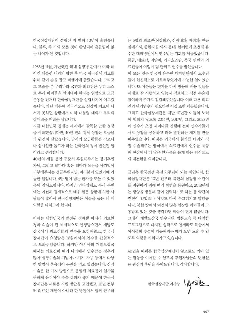 한국심장재단 40년사 8페이지