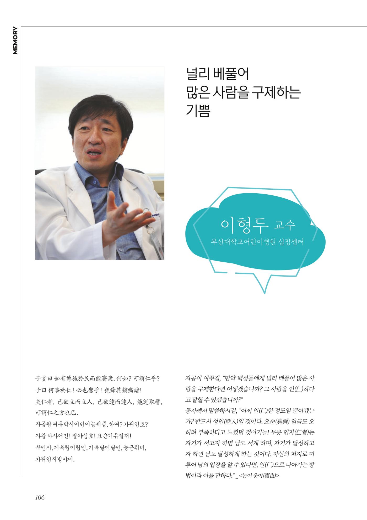 한국심장재단 40년사 107페이지