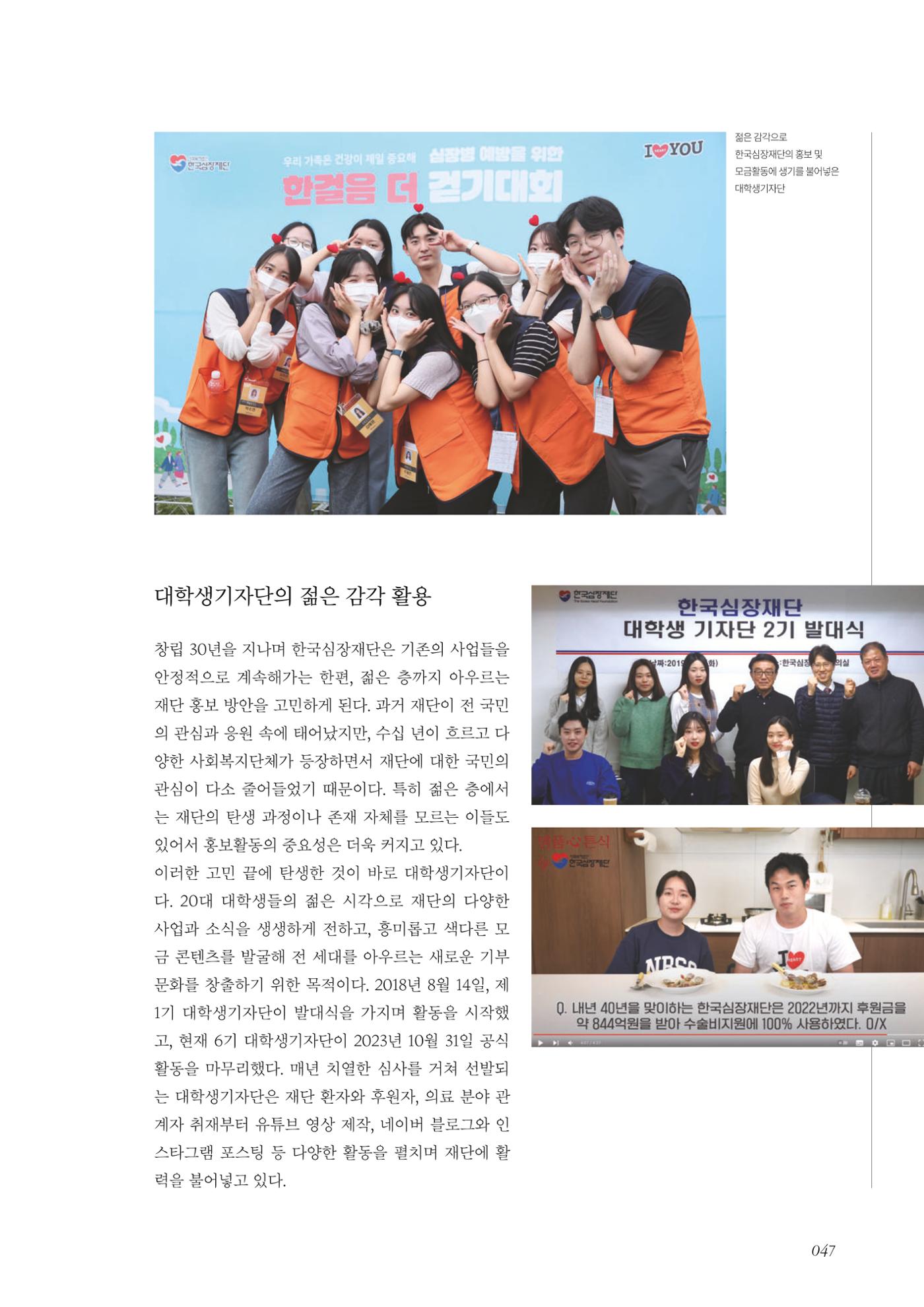 한국심장재단 40년사 48페이지