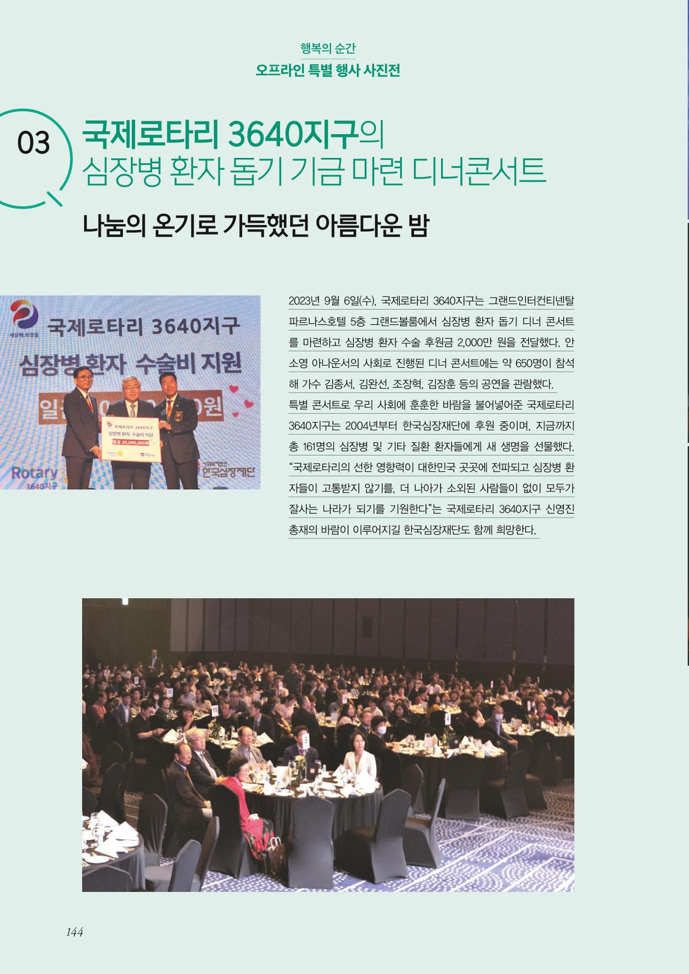 한국심장재단 40년사 145페이지