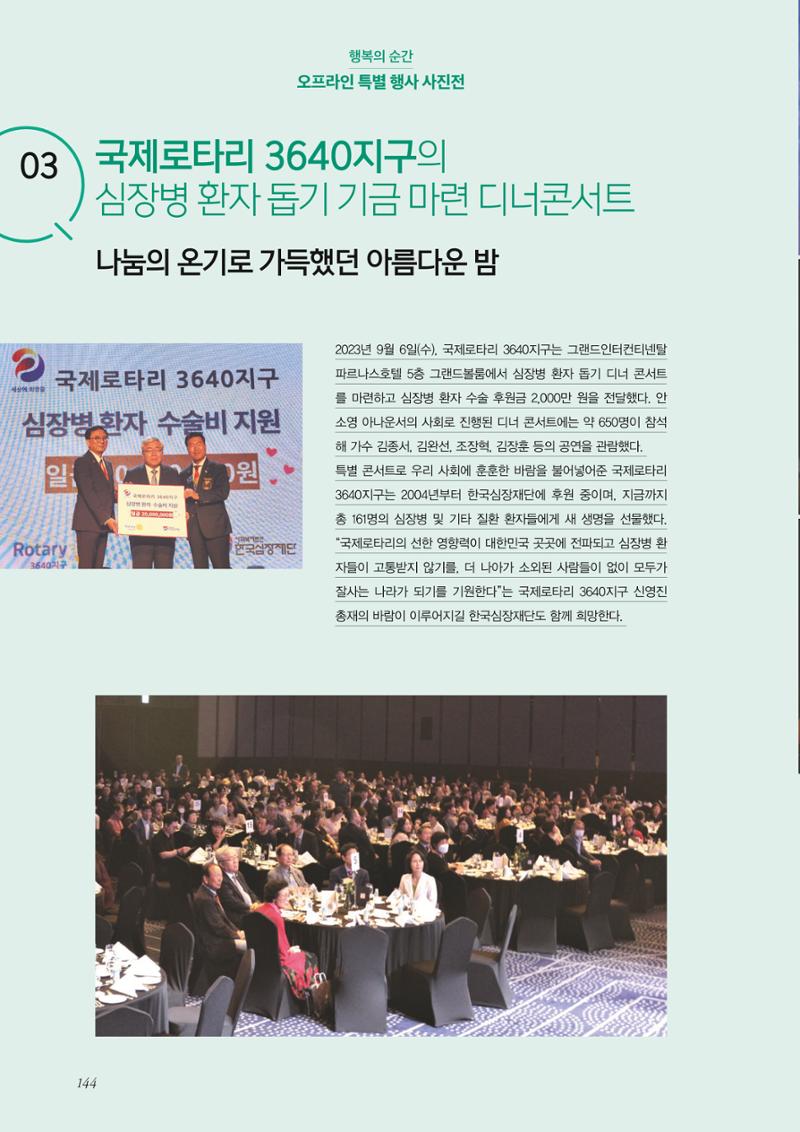 한국심장재단 40년사 145페이지