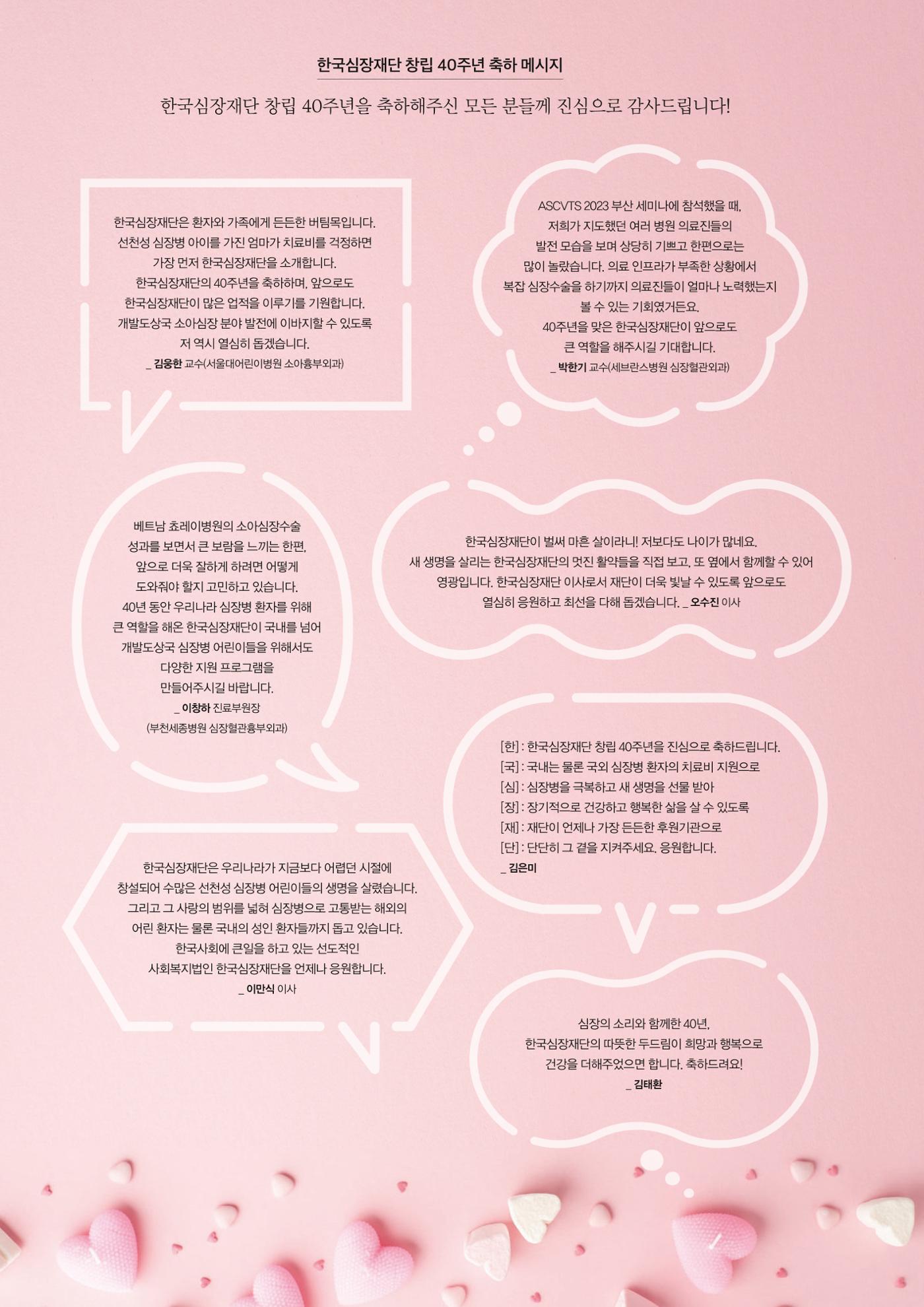 한국심장재단 40년사 147페이지